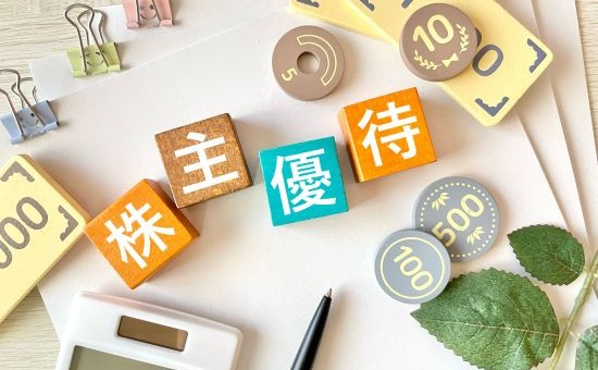 株主優待制度
