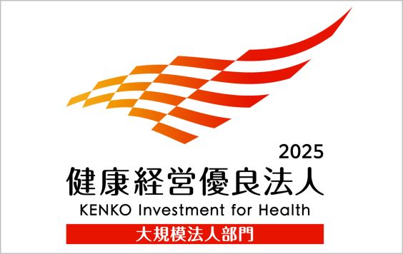 健康経営優良法人2025