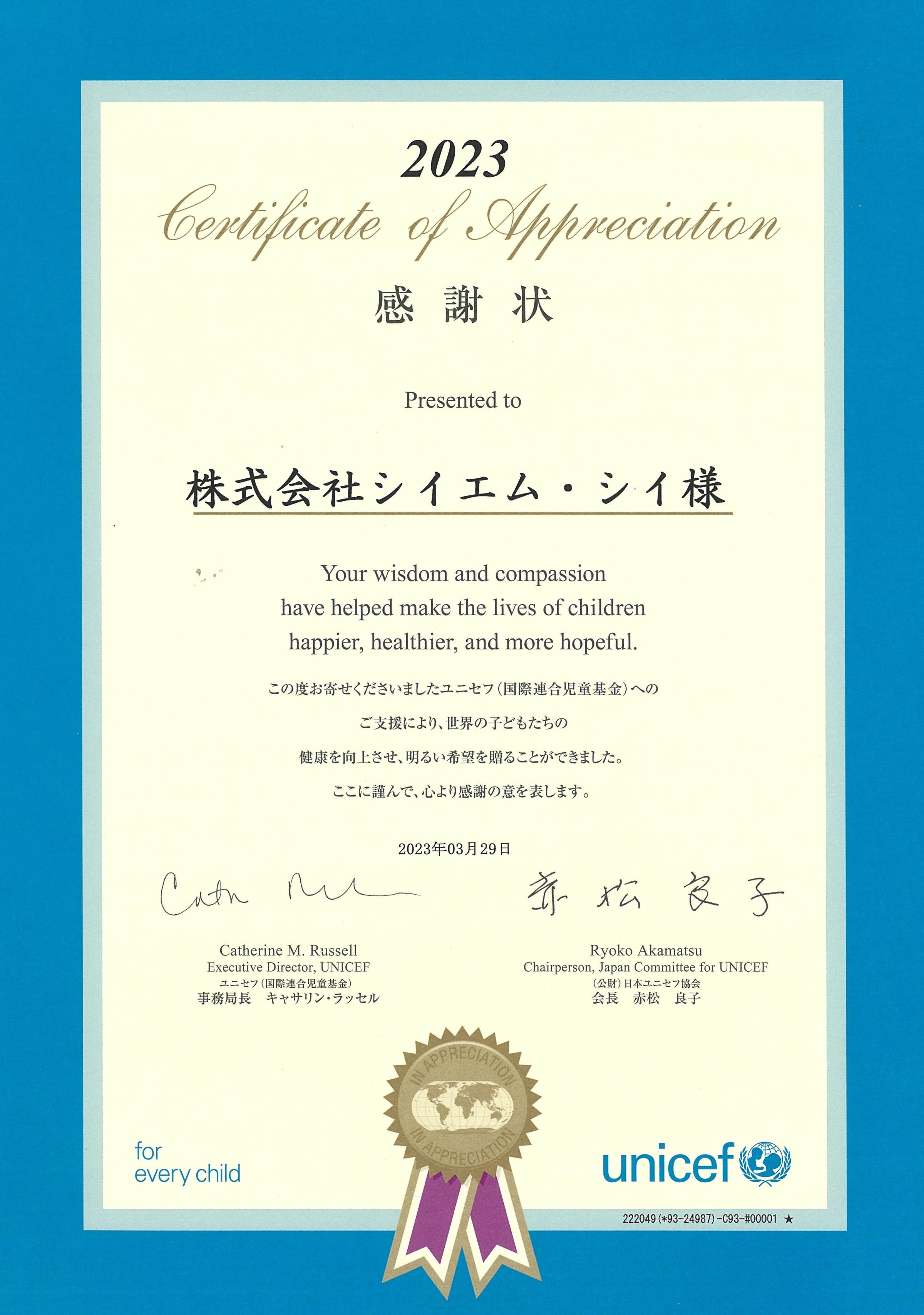 Certificate of Appreciation from Japan Committee for UNICEF